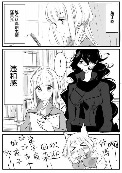 《年岁差百合漫画集》漫画最新章节师徒01免费下拉式在线观看章节第【6】张图片