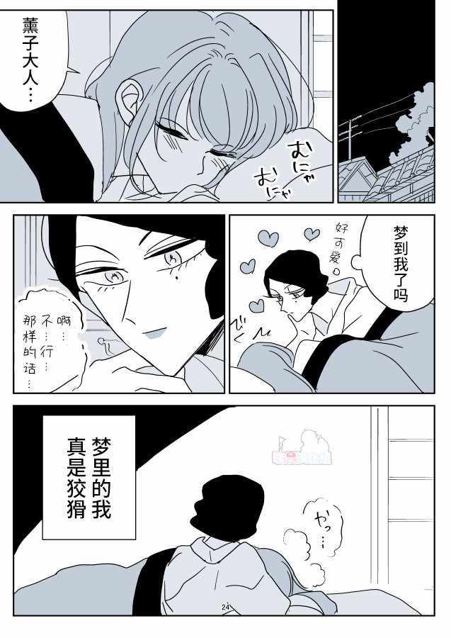 《年岁差百合漫画集》漫画最新章节女主人和小女仆04免费下拉式在线观看章节第【17】张图片