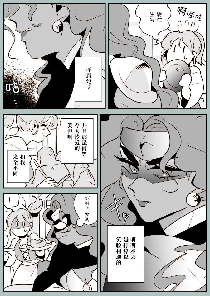 《年岁差百合漫画集》漫画最新章节女战士和女侍从01免费下拉式在线观看章节第【6】张图片