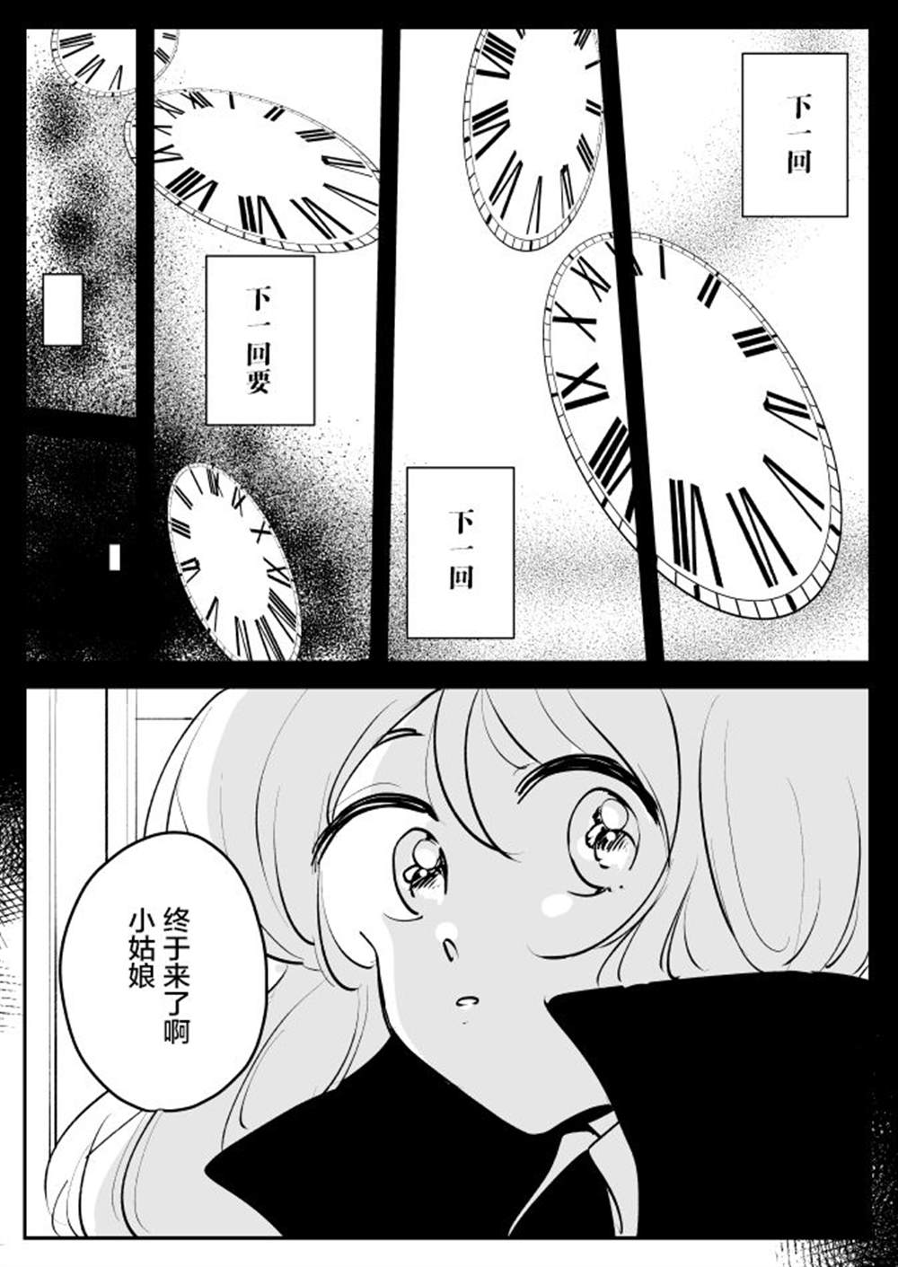 《年岁差百合漫画集》漫画最新章节魔女大人和实习小魔女04免费下拉式在线观看章节第【7】张图片