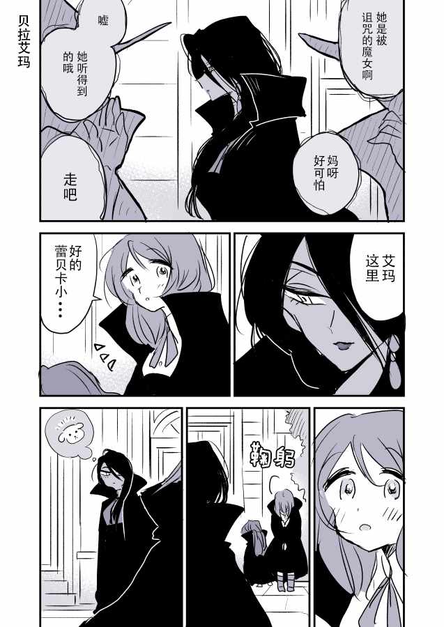 《年岁差百合漫画集》漫画最新章节魔女大人和小魔女免费下拉式在线观看章节第【9】张图片