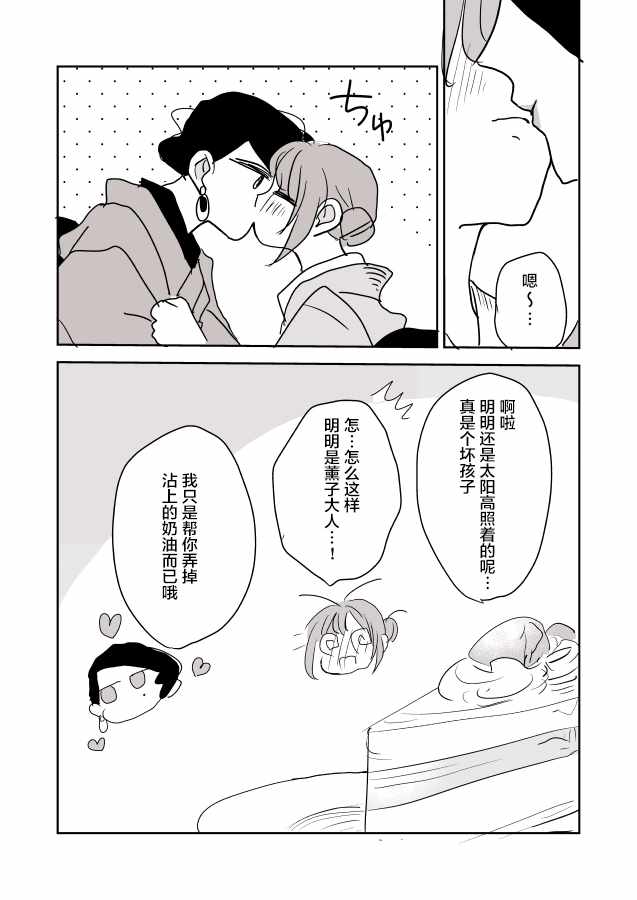 《年岁差百合漫画集》漫画最新章节女主人和小女仆02免费下拉式在线观看章节第【17】张图片