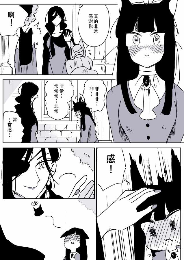 《年岁差百合漫画集》漫画最新章节魔女大人和小猫02免费下拉式在线观看章节第【12】张图片