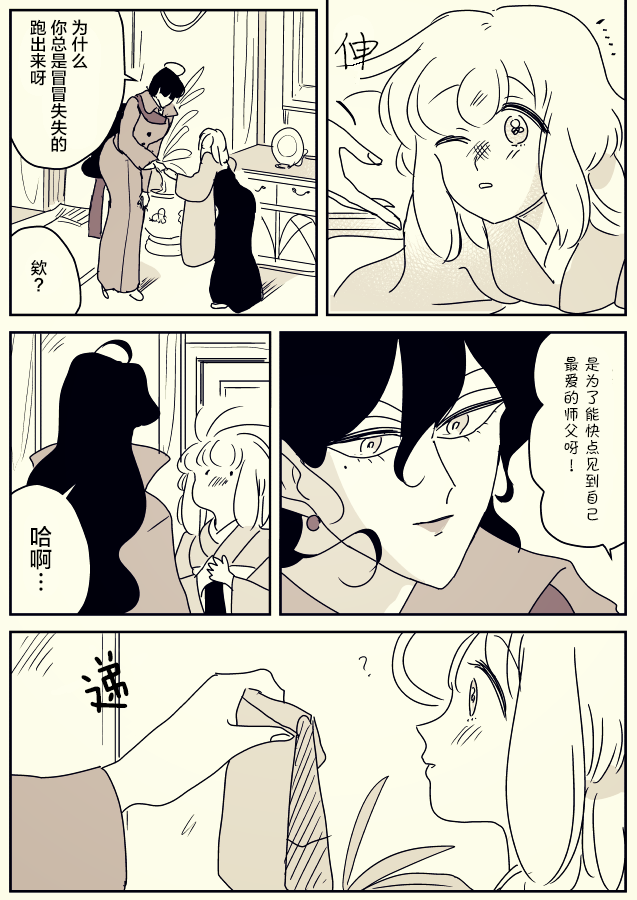 《年岁差百合漫画集》漫画最新章节师徒04免费下拉式在线观看章节第【2】张图片