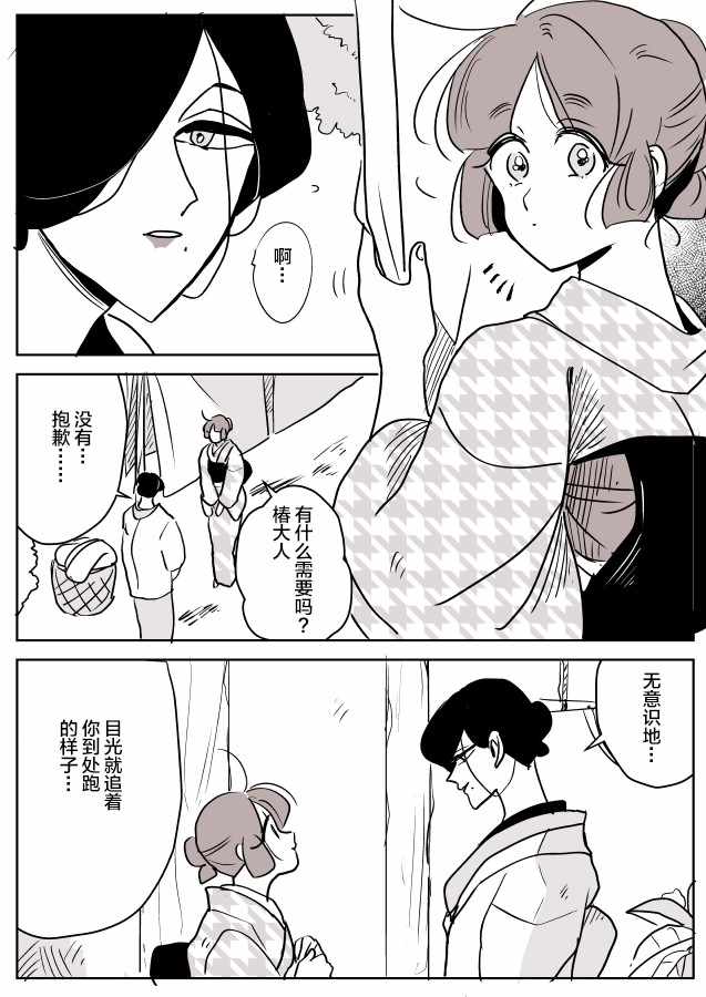 《年岁差百合漫画集》漫画最新章节雪女02免费下拉式在线观看章节第【10】张图片