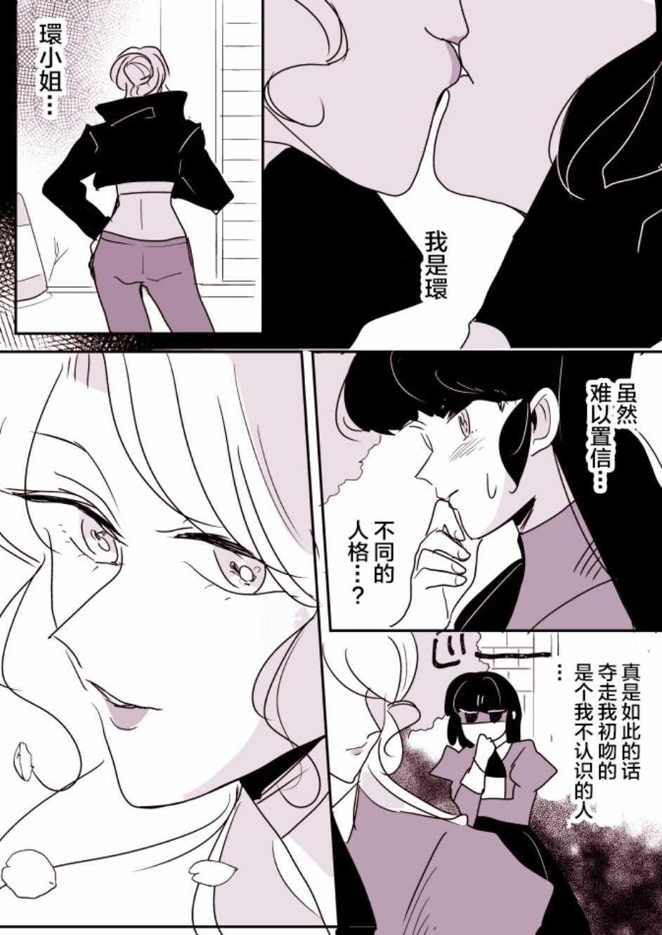 《年岁差百合漫画集》漫画最新章节短篇集03免费下拉式在线观看章节第【7】张图片