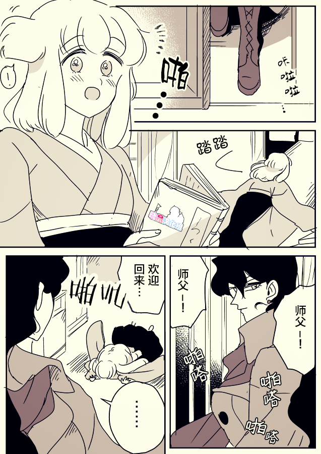 《年岁差百合漫画集》漫画最新章节师徒04免费下拉式在线观看章节第【1】张图片