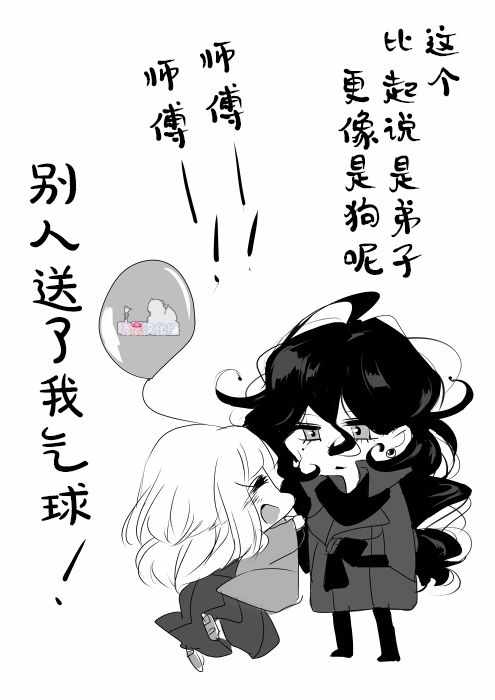 《年岁差百合漫画集》漫画最新章节师徒01免费下拉式在线观看章节第【5】张图片