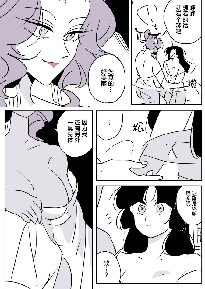 《年岁差百合漫画集》漫画最新章节蛇女和供物酱08免费下拉式在线观看章节第【2】张图片