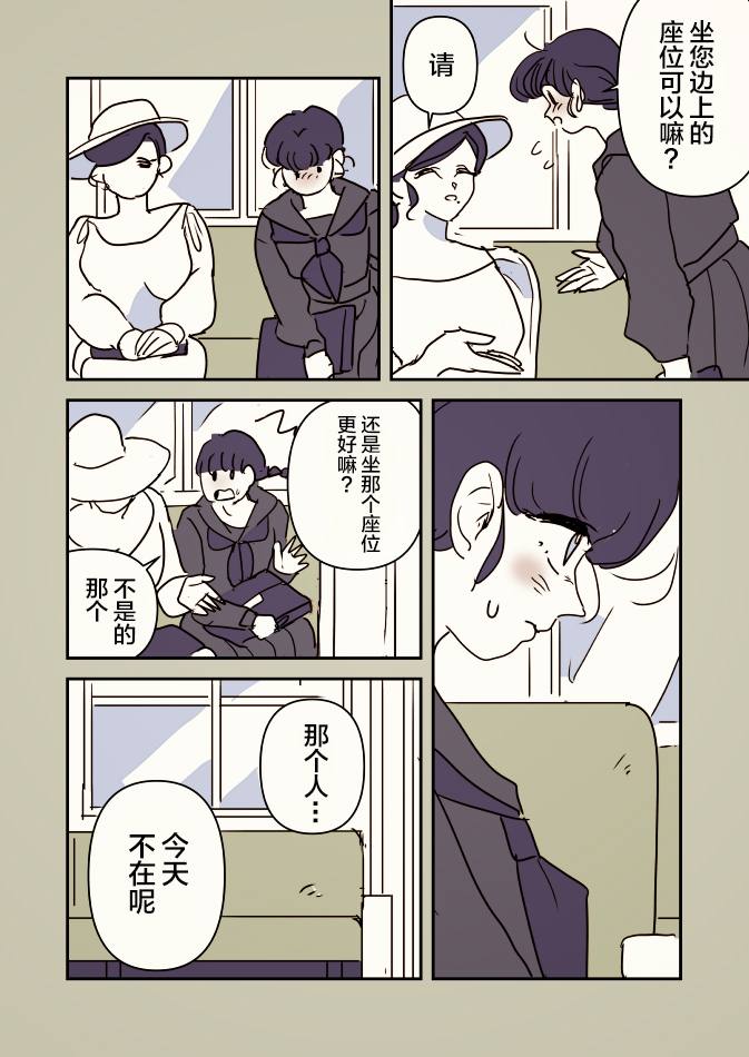 《年岁差百合漫画集》漫画最新章节一辆公交上的大姐姐和女学生05免费下拉式在线观看章节第【15】张图片