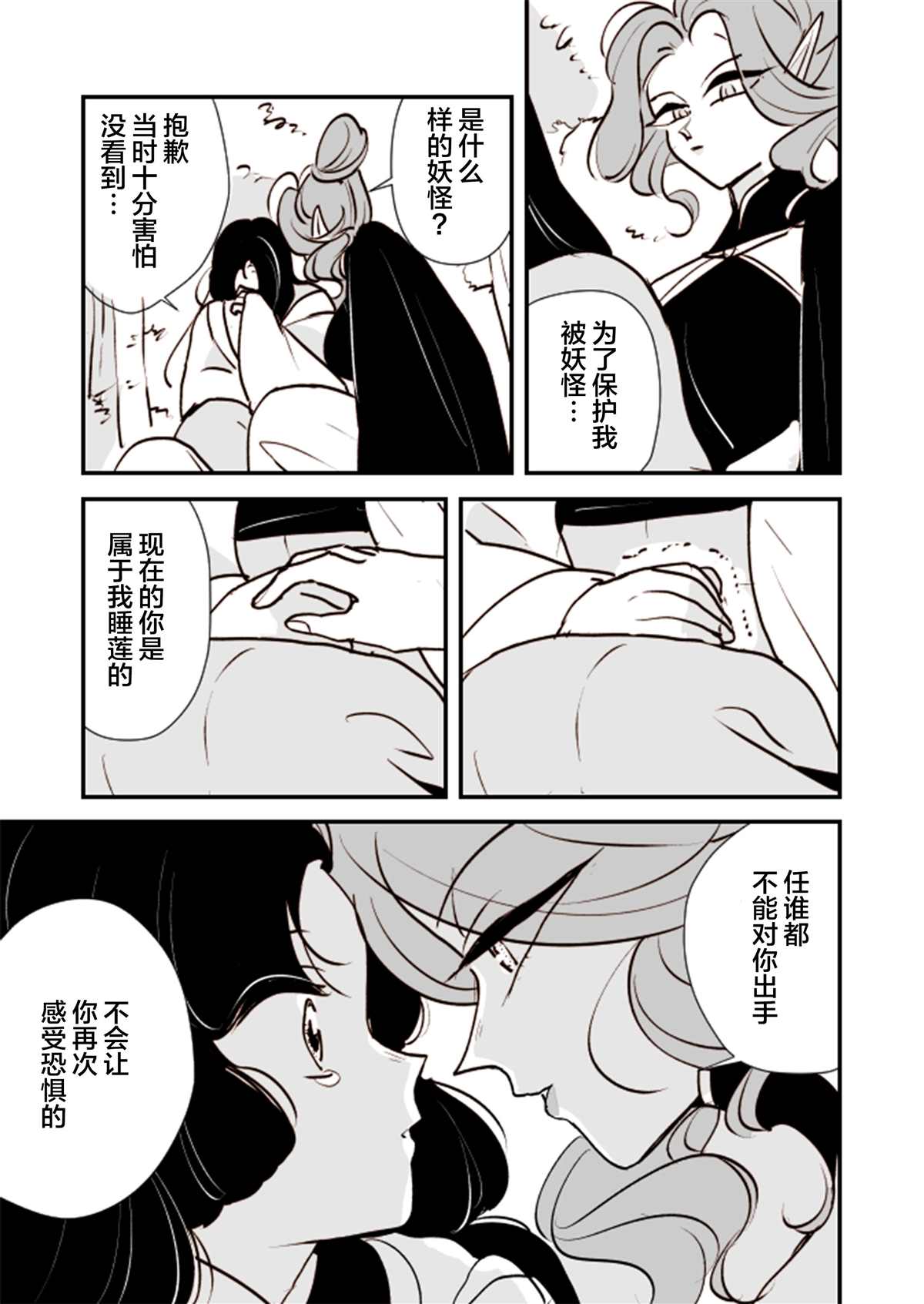 《年岁差百合漫画集》漫画最新章节蛇女与供物酱10免费下拉式在线观看章节第【6】张图片