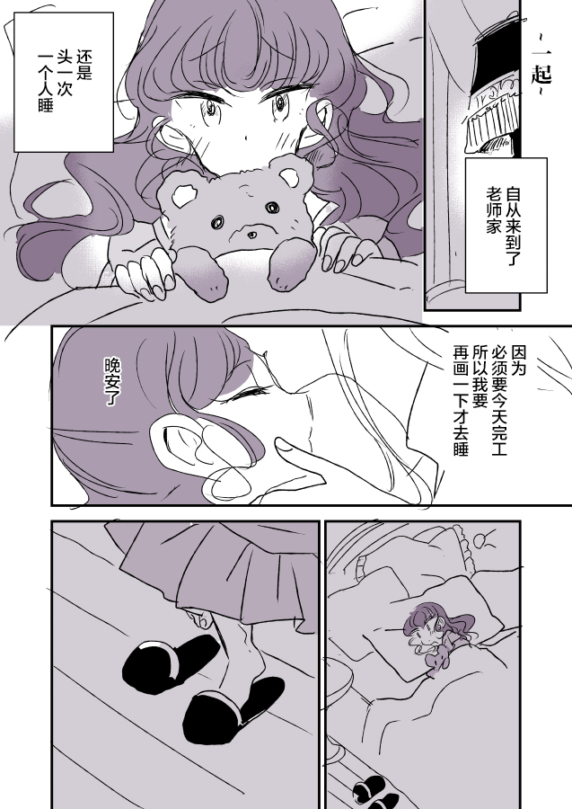 《年岁差百合漫画集》漫画最新章节女画家和模特酱04免费下拉式在线观看章节第【14】张图片