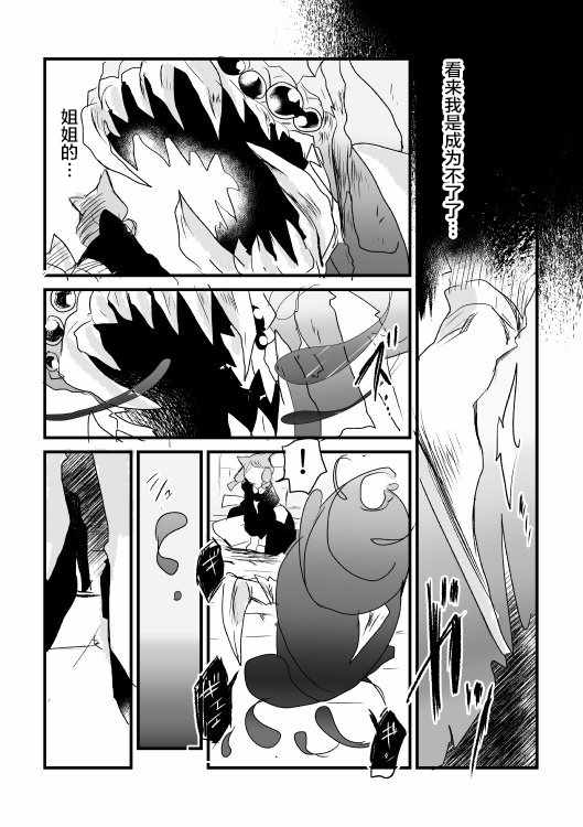 《年岁差百合漫画集》漫画最新章节短篇集01免费下拉式在线观看章节第【12】张图片