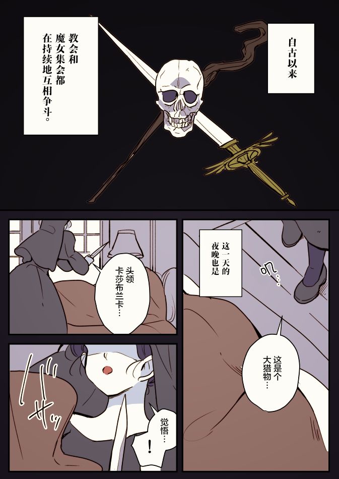 《年岁差百合漫画集》漫画最新章节魔女和实习小修女01免费下拉式在线观看章节第【2】张图片