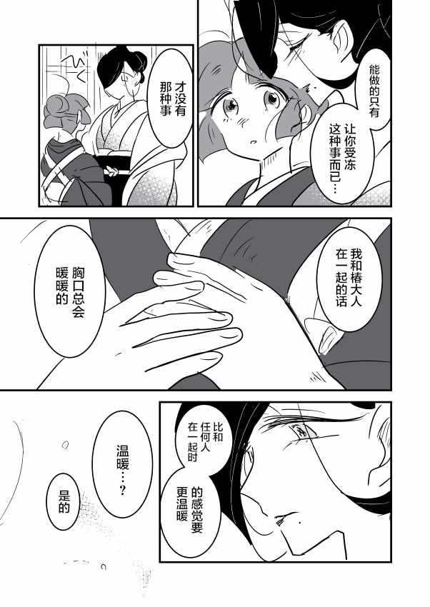 《年岁差百合漫画集》漫画最新章节第1话免费下拉式在线观看章节第【22】张图片