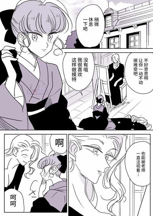 《年岁差百合漫画集》漫画最新章节女画家和模特酱06免费下拉式在线观看章节第【2】张图片