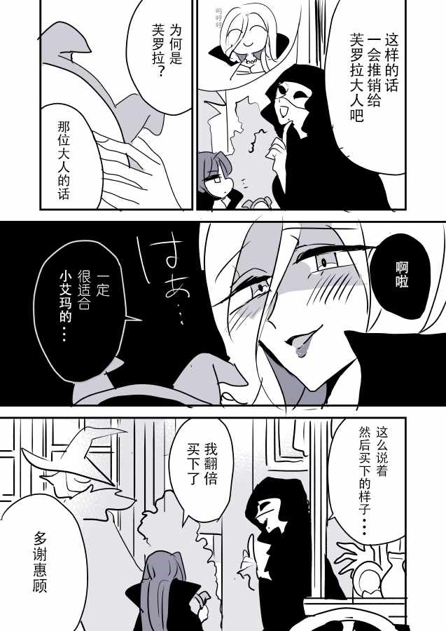 《年岁差百合漫画集》漫画最新章节魔女大人和小魔女免费下拉式在线观看章节第【12】张图片