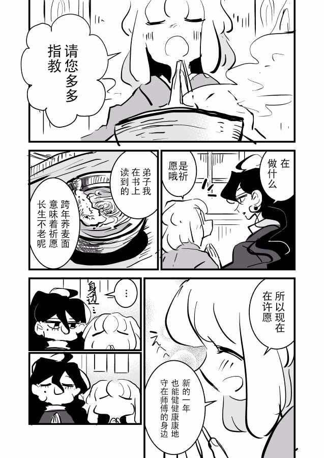 《年岁差百合漫画集》漫画最新章节师徒03免费下拉式在线观看章节第【23】张图片