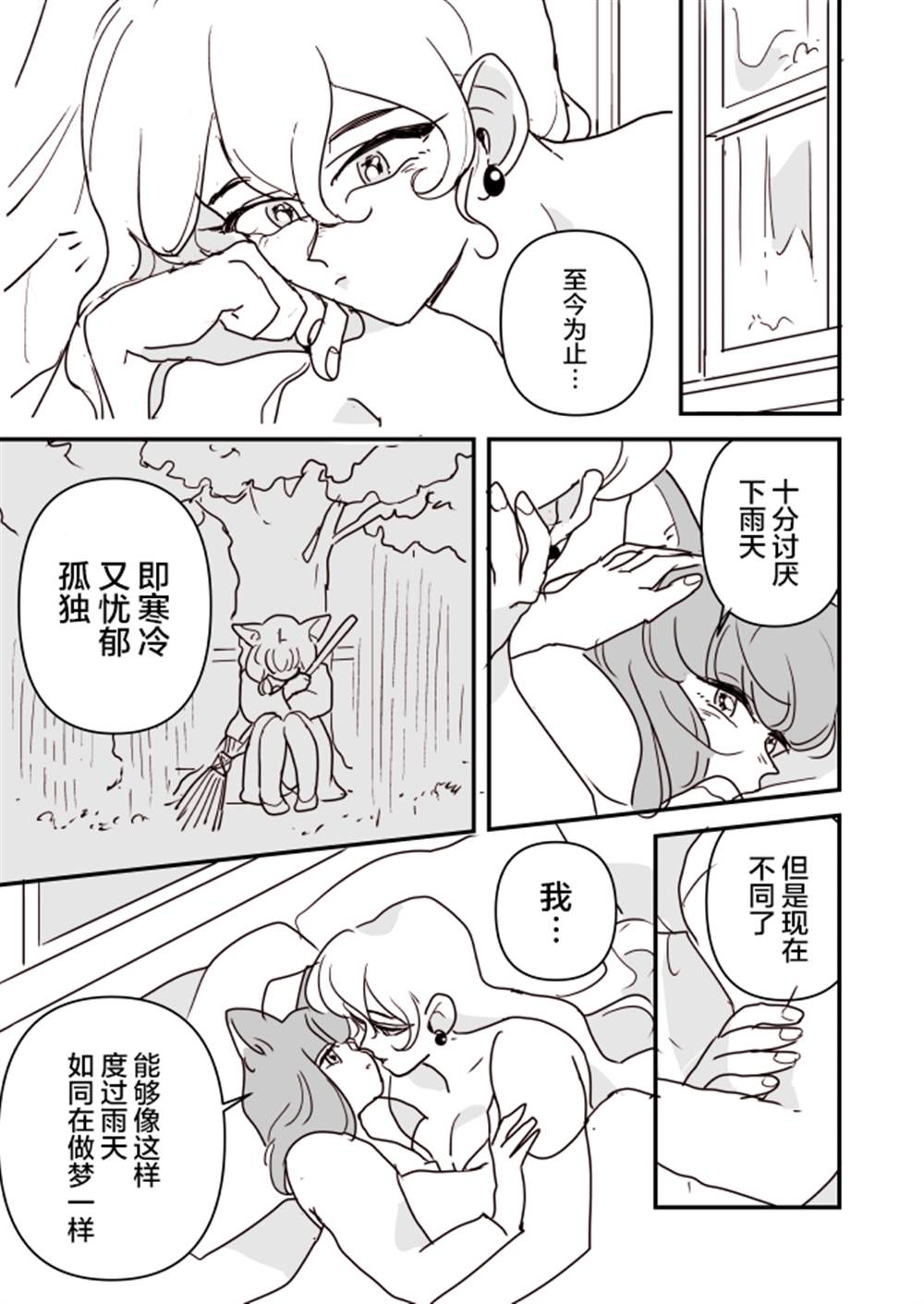 《年岁差百合漫画集》漫画最新章节魔女大人和小猫05免费下拉式在线观看章节第【2】张图片