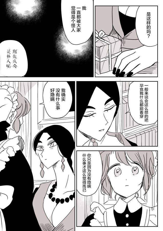 《年岁差百合漫画集》漫画最新章节女占卜师和小女仆02免费下拉式在线观看章节第【12】张图片