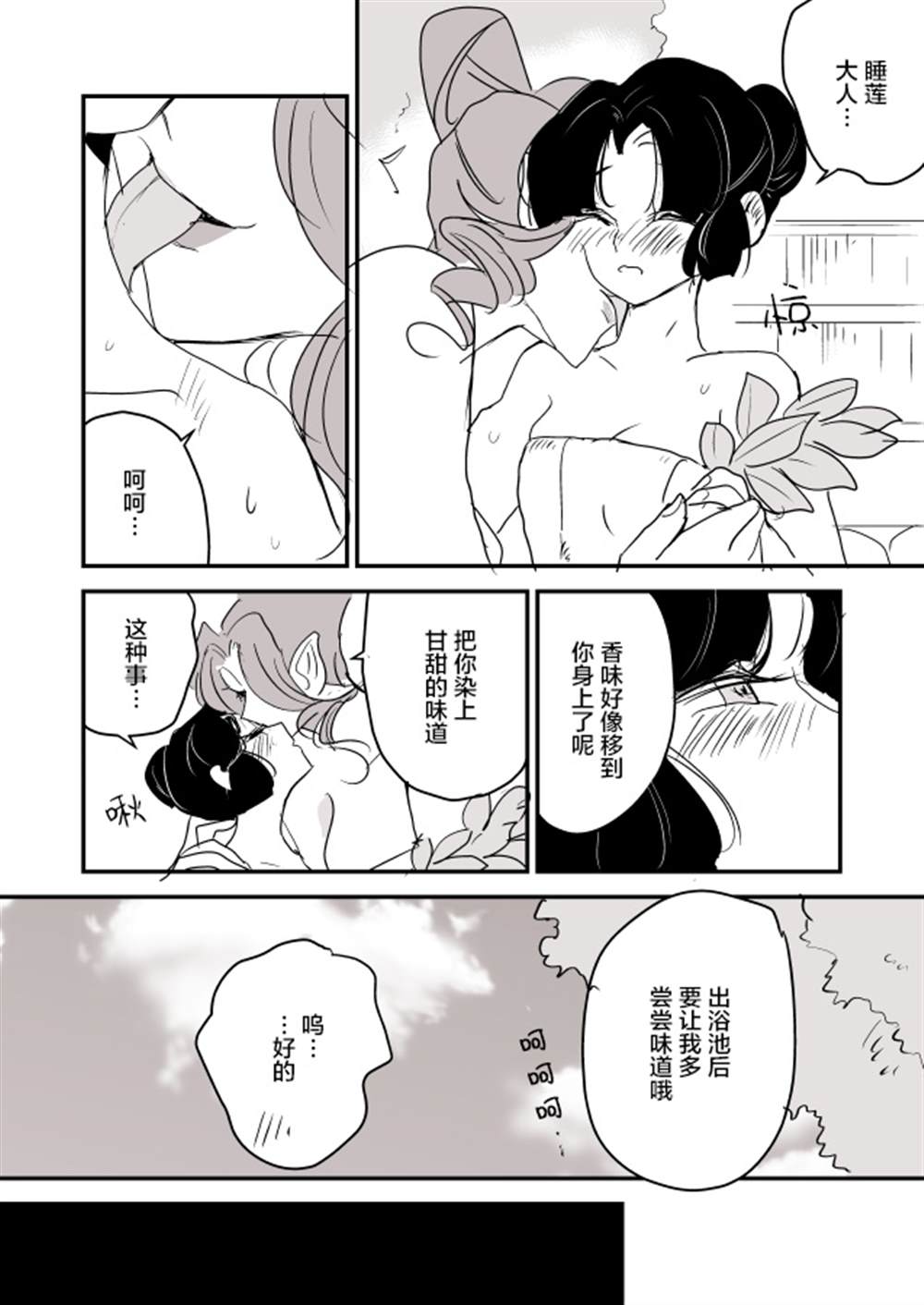 《年岁差百合漫画集》漫画最新章节蛇女和供物酱04免费下拉式在线观看章节第【26】张图片