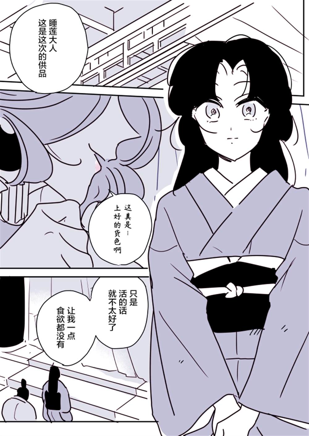 《年岁差百合漫画集》漫画最新章节蛇女与供物酱07免费下拉式在线观看章节第【7】张图片