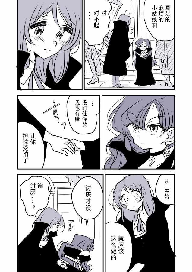 《年岁差百合漫画集》漫画最新章节魔女大人和小魔女免费下拉式在线观看章节第【19】张图片