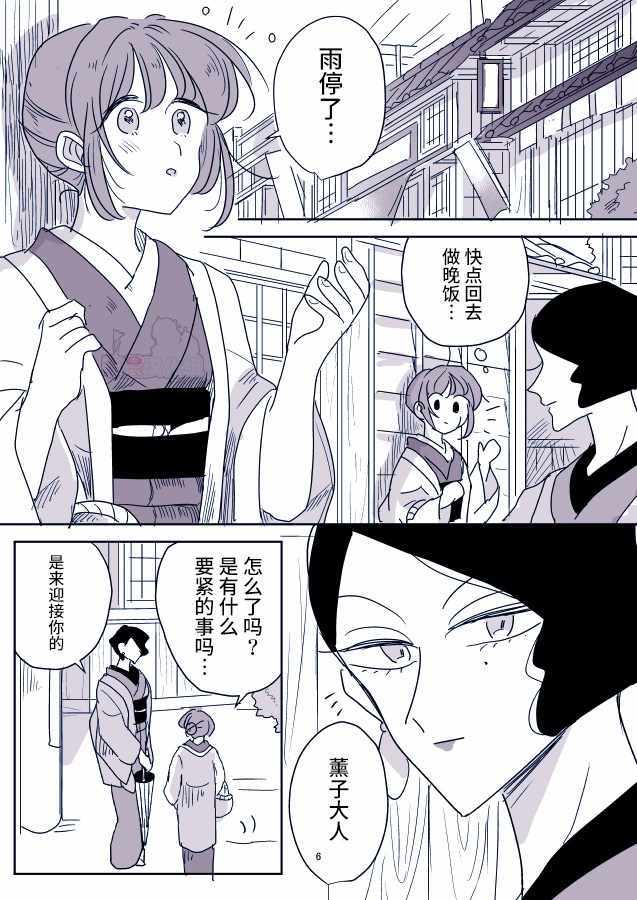 《年岁差百合漫画集》漫画最新章节女主人和小女仆04免费下拉式在线观看章节第【3】张图片