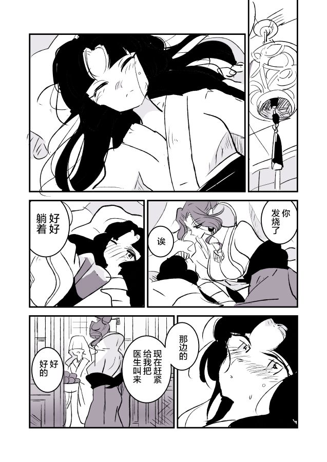 《年岁差百合漫画集》漫画最新章节蛇女和供物酱01免费下拉式在线观看章节第【22】张图片