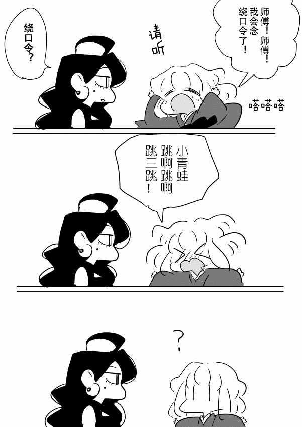 《年岁差百合漫画集》漫画最新章节师徒03免费下拉式在线观看章节第【15】张图片