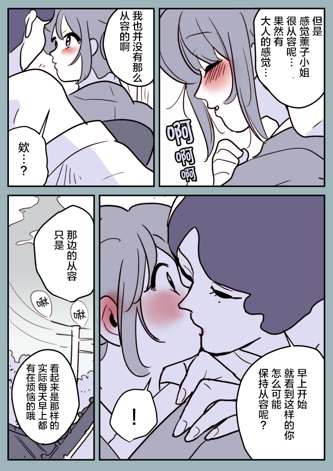 《年岁差百合漫画集》漫画最新章节女主人和小女仆09免费下拉式在线观看章节第【6】张图片