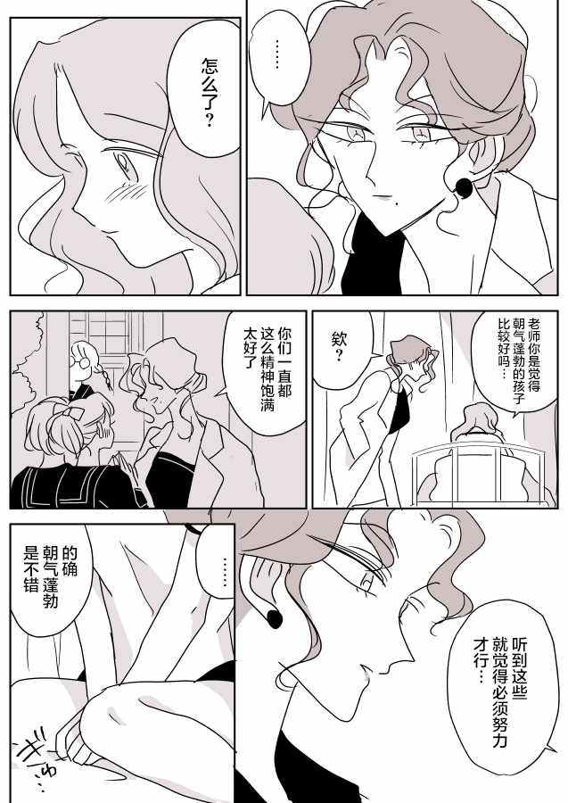 《年岁差百合漫画集》漫画最新章节短篇集02免费下拉式在线观看章节第【8】张图片