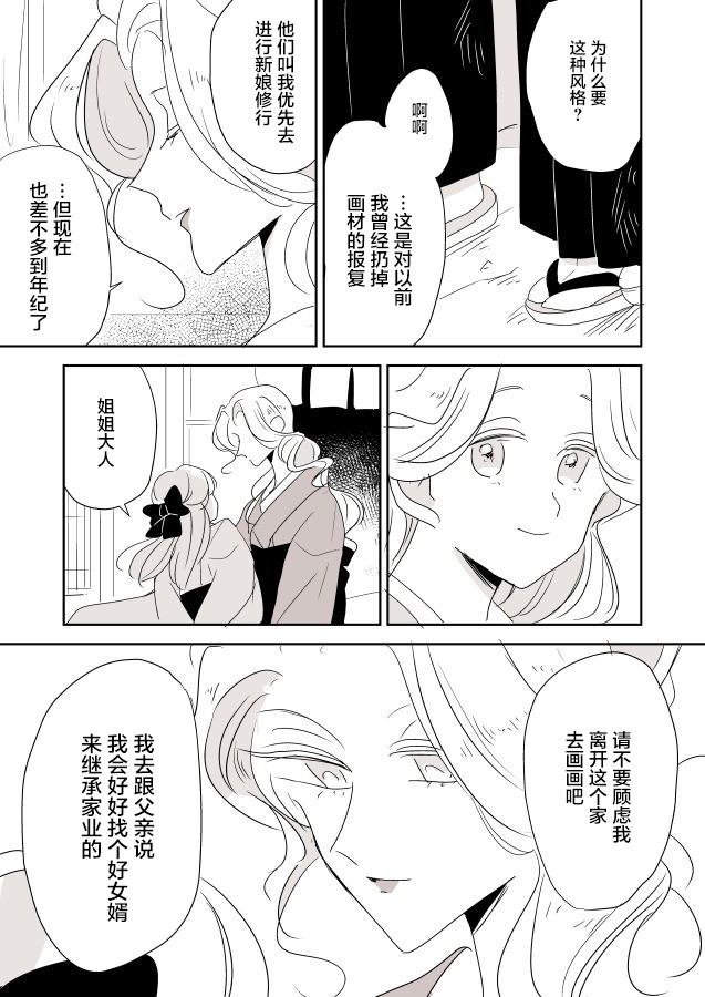 《年岁差百合漫画集》漫画最新章节第33话 女画家和模特酱07免费下拉式在线观看章节第【5】张图片