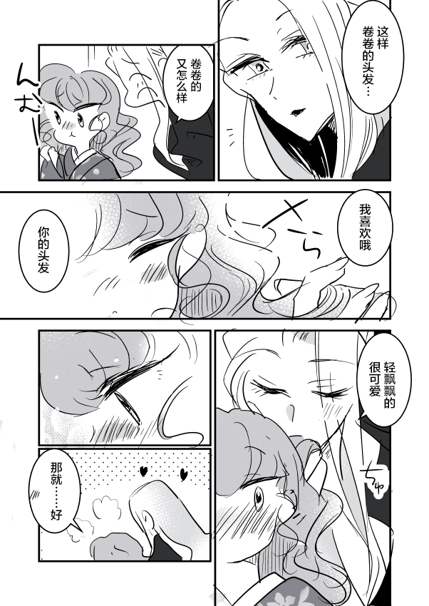 《年岁差百合漫画集》漫画最新章节女画家与模特酱02免费下拉式在线观看章节第【18】张图片