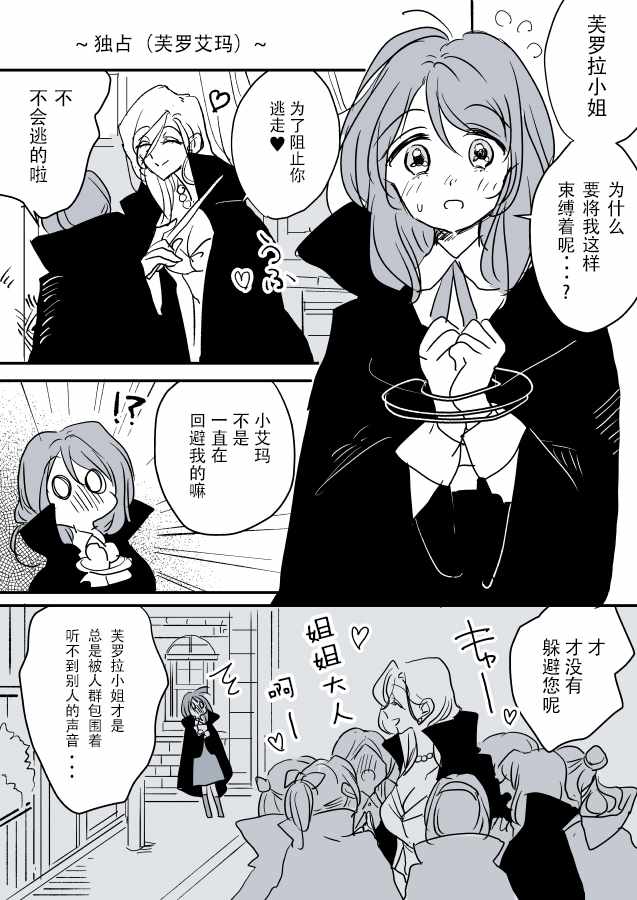 《年岁差百合漫画集》漫画最新章节魔女大人和小魔女免费下拉式在线观看章节第【1】张图片