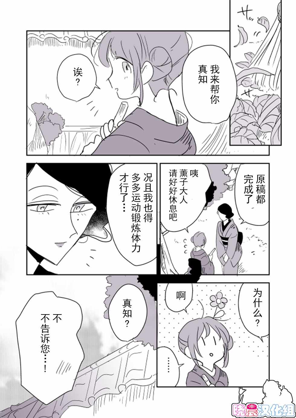 《年岁差百合漫画集》漫画最新章节女主人和小女仆03免费下拉式在线观看章节第【5】张图片