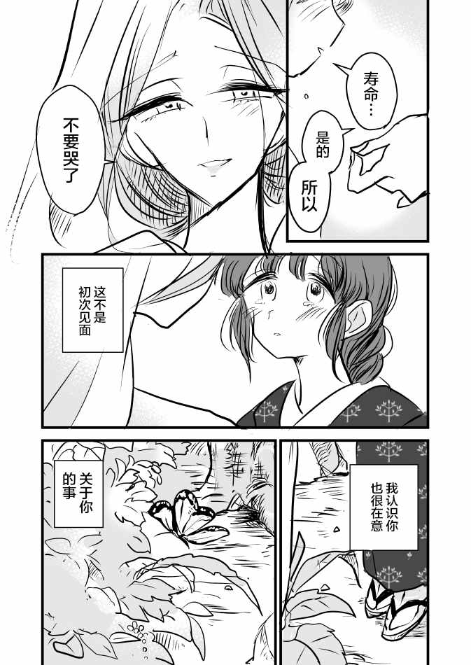 《年岁差百合漫画集》漫画最新章节花历免费下拉式在线观看章节第【4】张图片