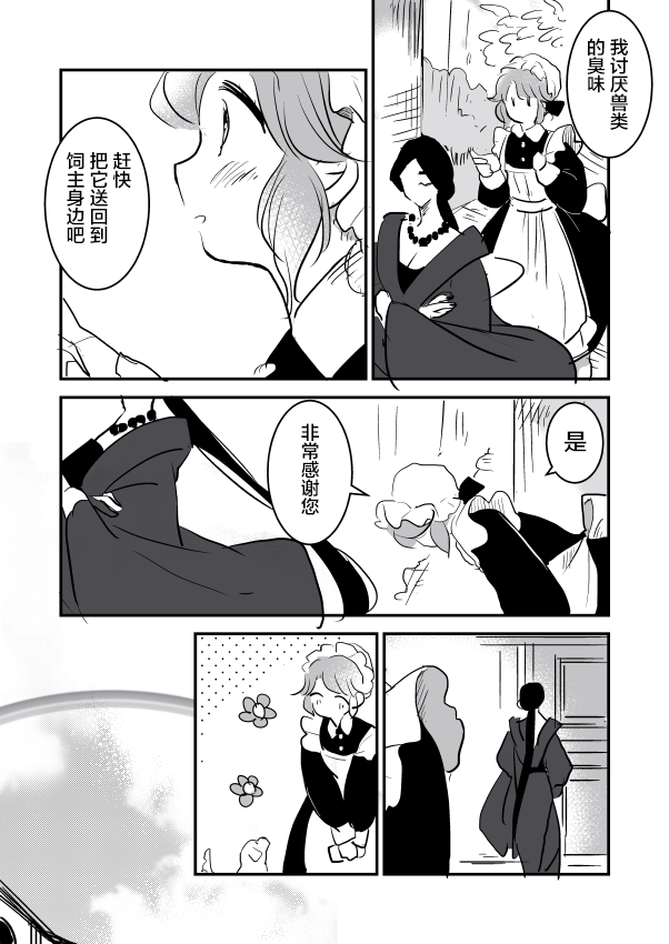 《年岁差百合漫画集》漫画最新章节女占卜师和小女仆01免费下拉式在线观看章节第【10】张图片