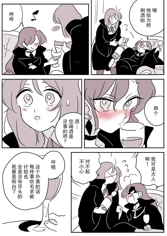 《年岁差百合漫画集》漫画最新章节第35话 魔女大人和小魔女03免费下拉式在线观看章节第【13】张图片