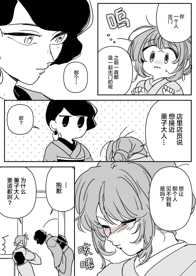 《年岁差百合漫画集》漫画最新章节女主人和小女仆10免费下拉式在线观看章节第【2】张图片