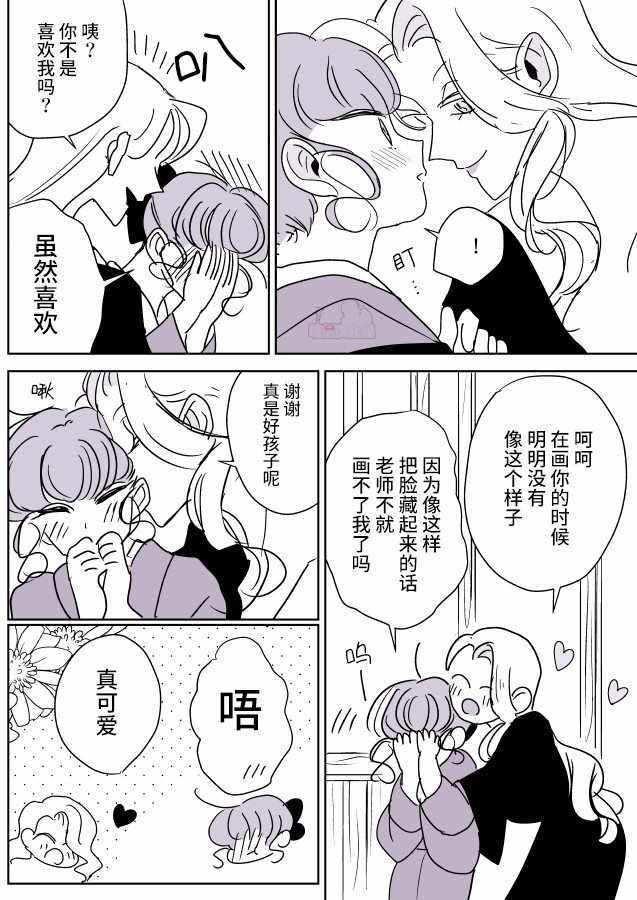 《年岁差百合漫画集》漫画最新章节女画家和模特酱06免费下拉式在线观看章节第【3】张图片