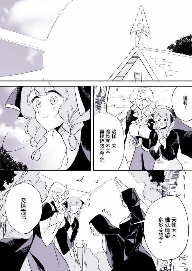 《年岁差百合漫画集》漫画最新章节女天使和小圣女免费下拉式在线观看章节第【17】张图片