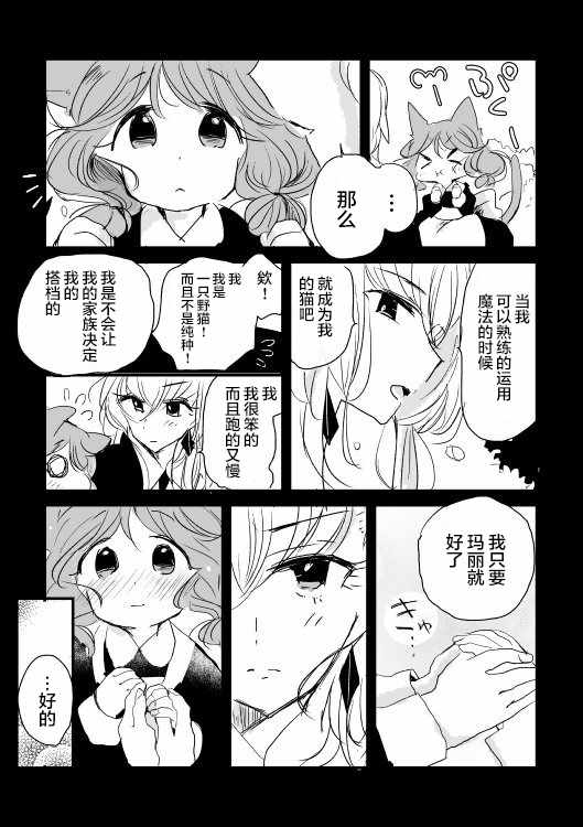 《年岁差百合漫画集》漫画最新章节短篇集01免费下拉式在线观看章节第【11】张图片