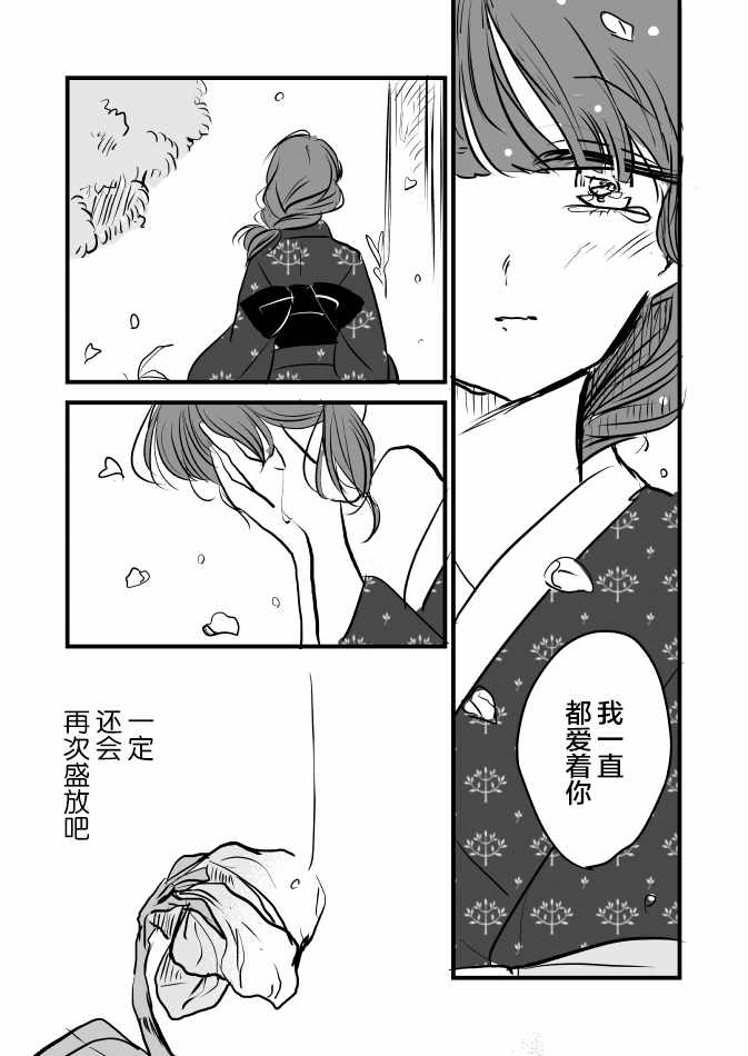 《年岁差百合漫画集》漫画最新章节花历免费下拉式在线观看章节第【8】张图片