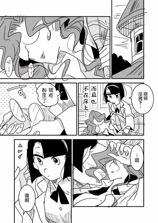 《年岁差百合漫画集》漫画最新章节女博士和小助手免费下拉式在线观看章节第【4】张图片