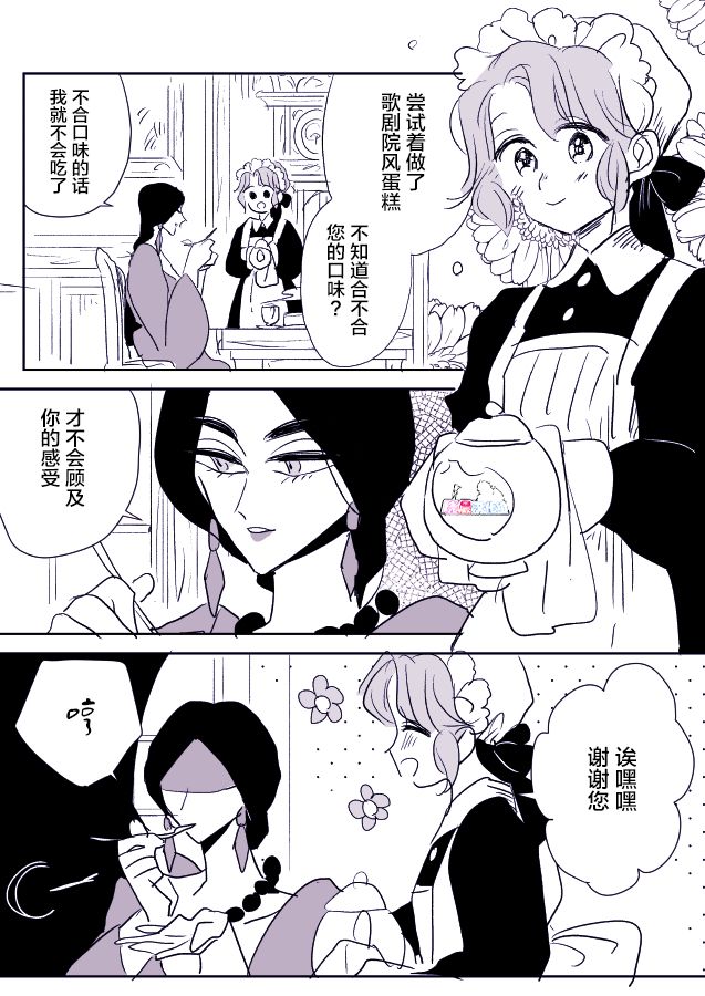 《年岁差百合漫画集》漫画最新章节女占卜师和小女仆02免费下拉式在线观看章节第【1】张图片