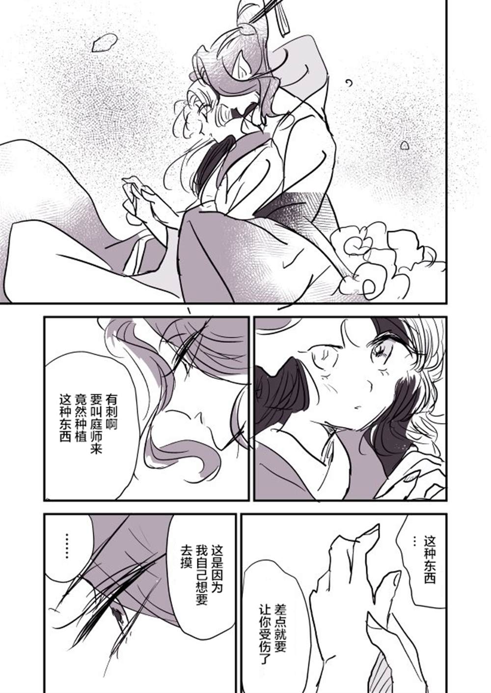 《年岁差百合漫画集》漫画最新章节蛇女和供物酱04免费下拉式在线观看章节第【12】张图片