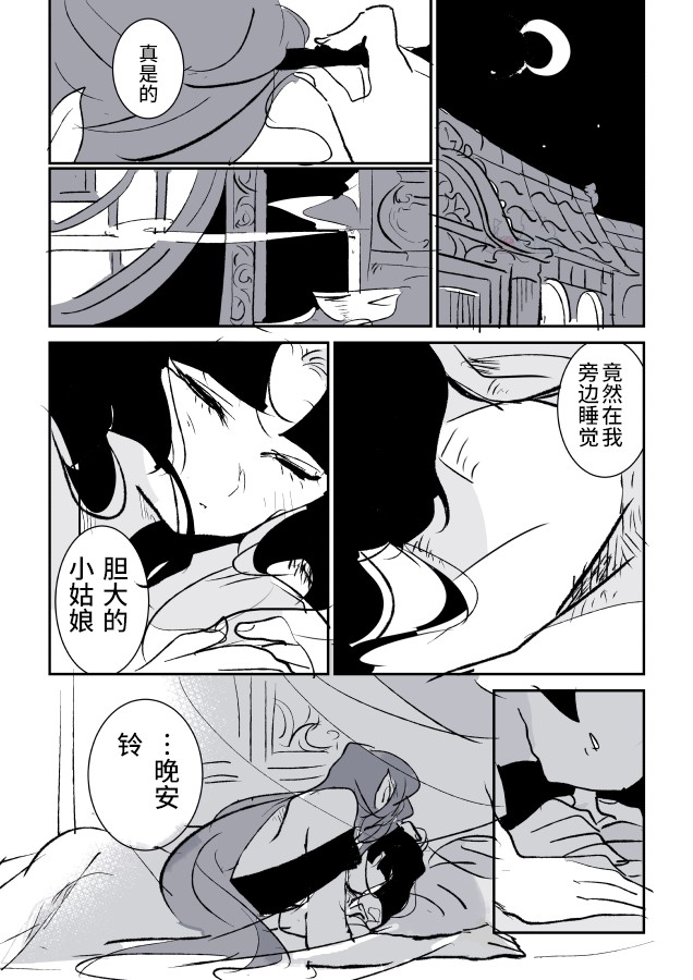 《年岁差百合漫画集》漫画最新章节蛇女和供物酱02免费下拉式在线观看章节第【22】张图片