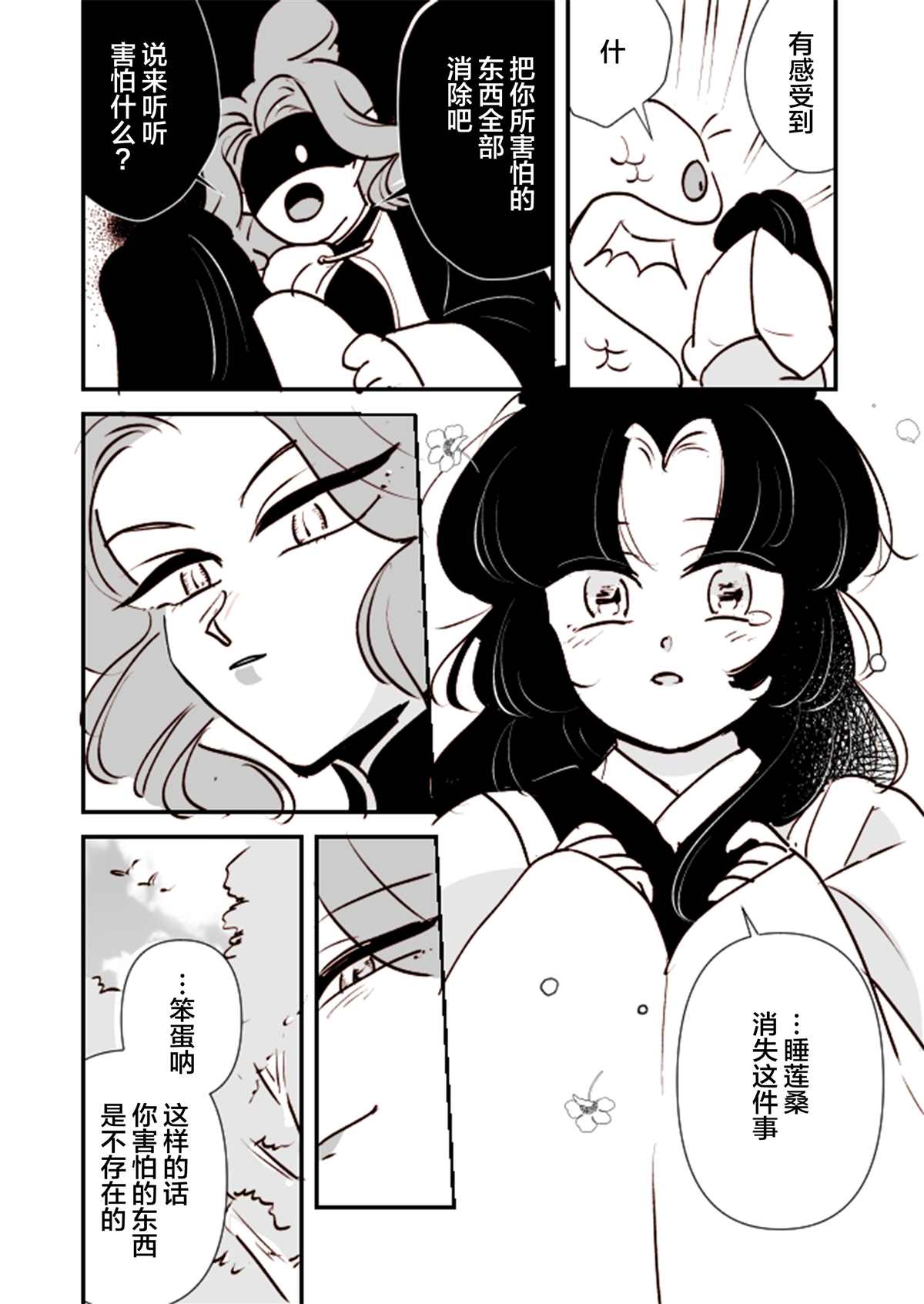 《年岁差百合漫画集》漫画最新章节蛇女与供物酱10免费下拉式在线观看章节第【7】张图片