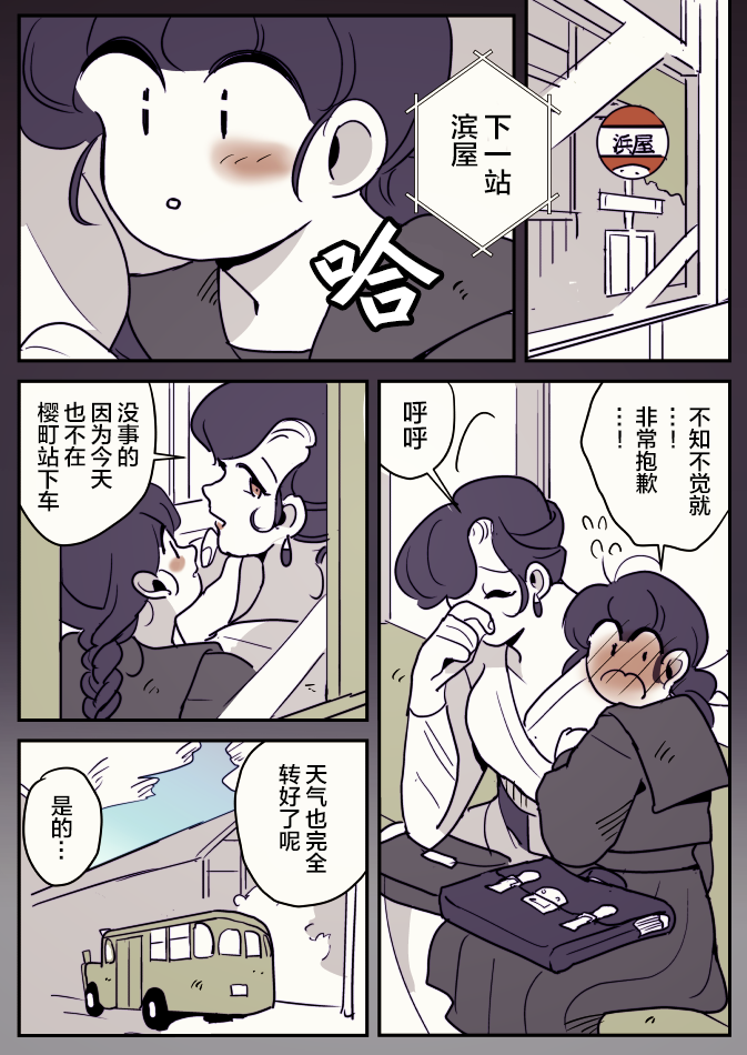 《年岁差百合漫画集》漫画最新章节一辆公交上的大姐姐和女学生04免费下拉式在线观看章节第【4】张图片